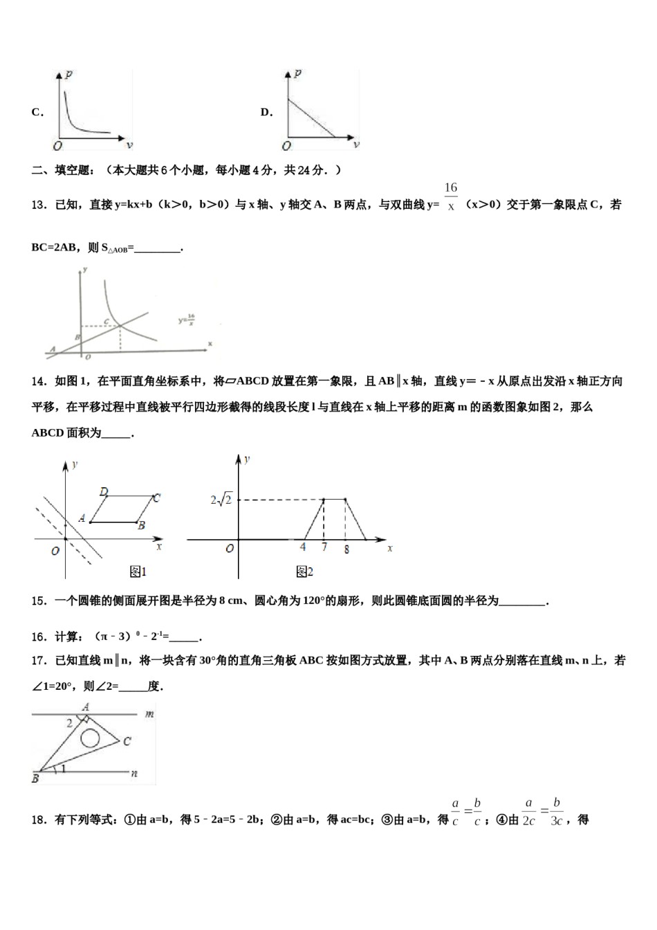 2024届广东省广州市越秀区达标名校中考数学押题试卷含解析.doc_第3页