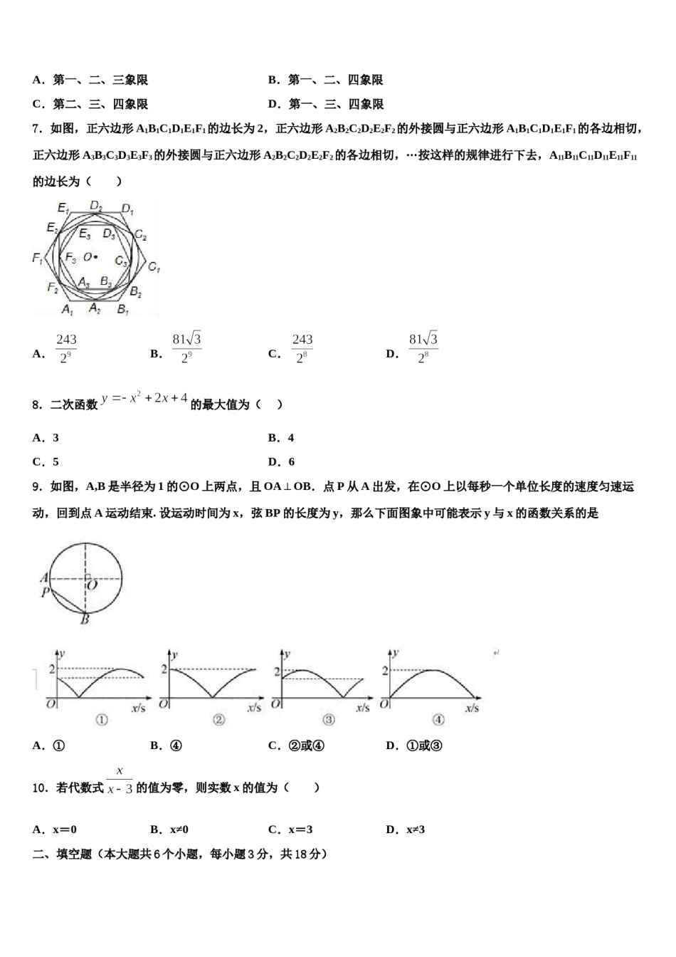 2024届广东省广州荔湾区六校联考初中数学毕业考试模拟冲刺卷含解析.doc_第2页