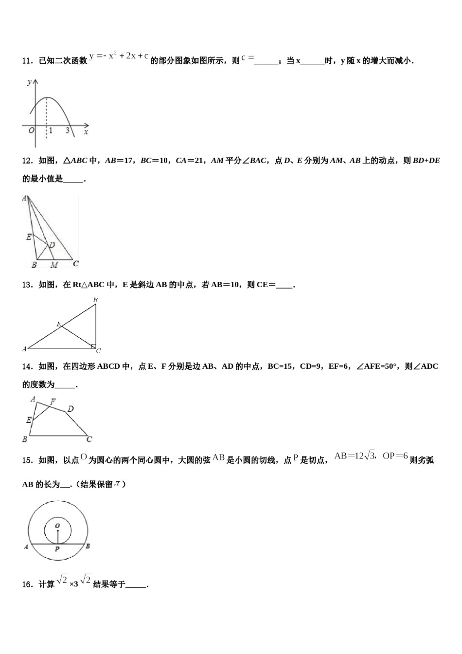 2024届广东省广州荔湾区六校联考初中数学毕业考试模拟冲刺卷含解析.doc_第3页