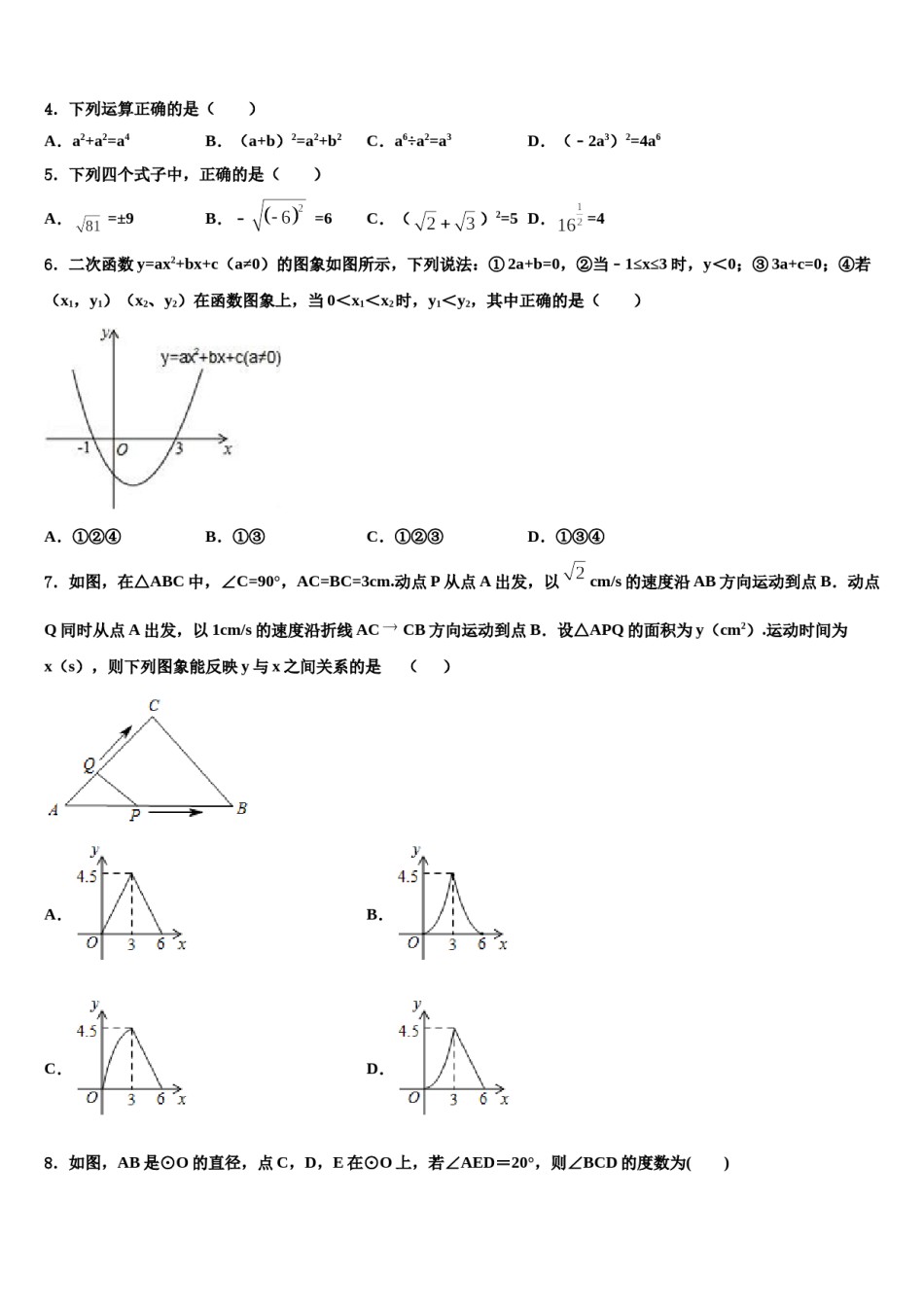 2024届广东省惠州仲恺区七校联考中考数学对点突破模拟试卷含解析.doc_第2页