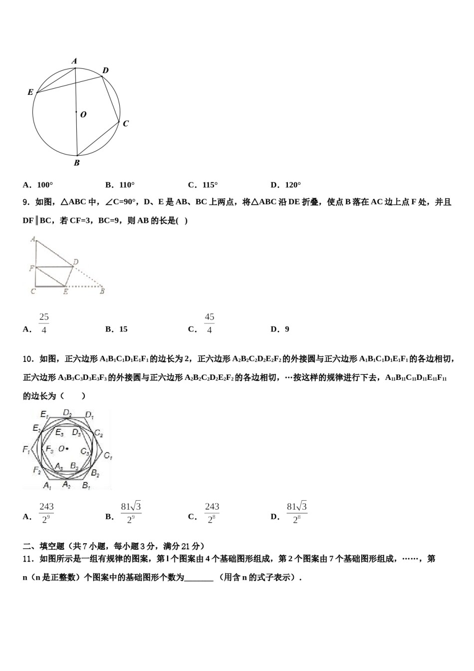 2024届广东省惠州仲恺区七校联考中考数学对点突破模拟试卷含解析.doc_第3页