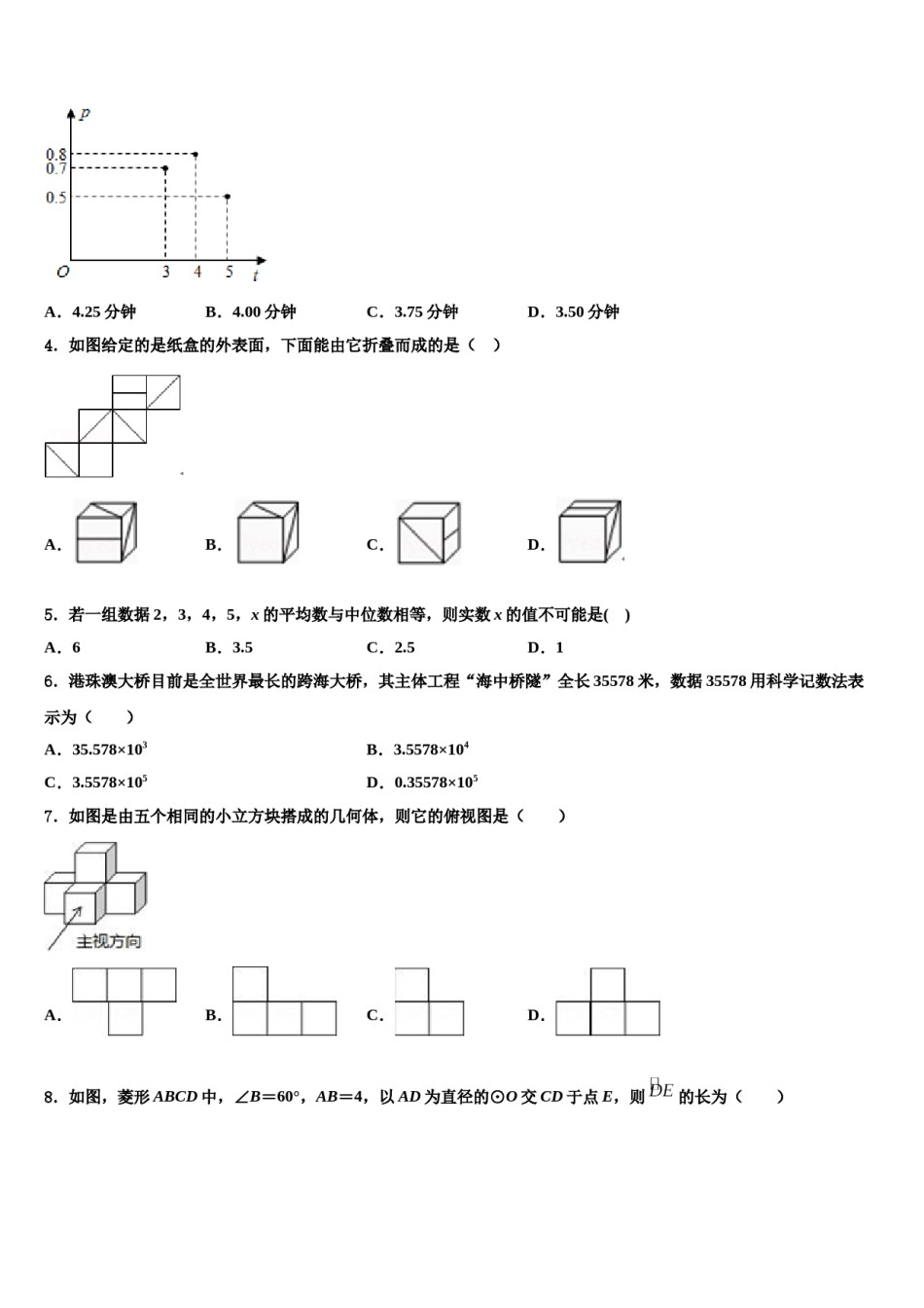 2024届广东省惠州仲恺区七校联考初中数学毕业考试模拟冲刺卷含解析.doc_第2页