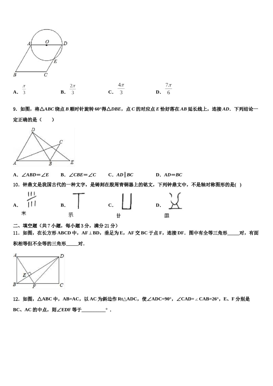 2024届广东省惠州仲恺区七校联考初中数学毕业考试模拟冲刺卷含解析.doc_第3页