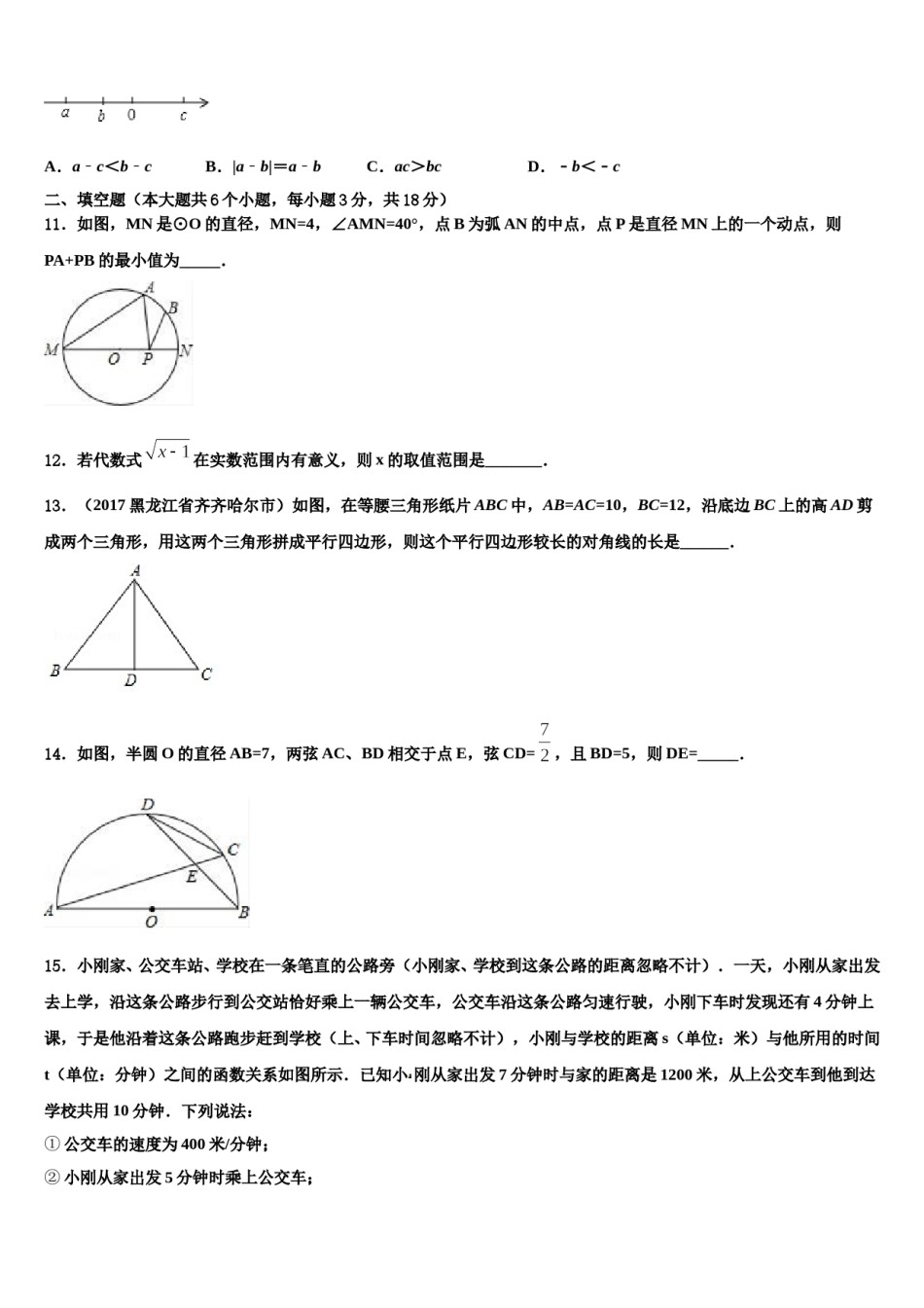 2024届广东省惠州市博罗县中考数学对点突破模拟试卷含解析.doc_第3页