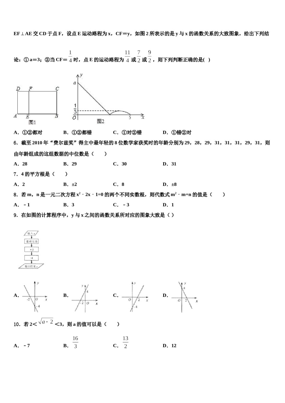2024届广东省惠州市名校中考数学模拟试题含解析.doc_第2页