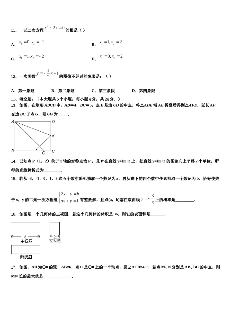 2024届广东省惠州市名校中考数学模拟试题含解析.doc_第3页