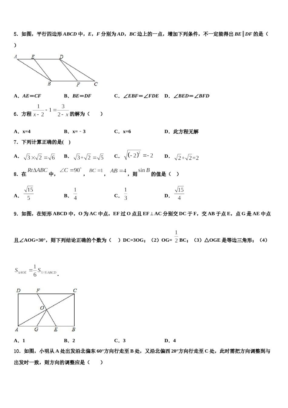 2024届广东省惠州市惠城区达标名校中考联考数学试题含解析.doc_第2页