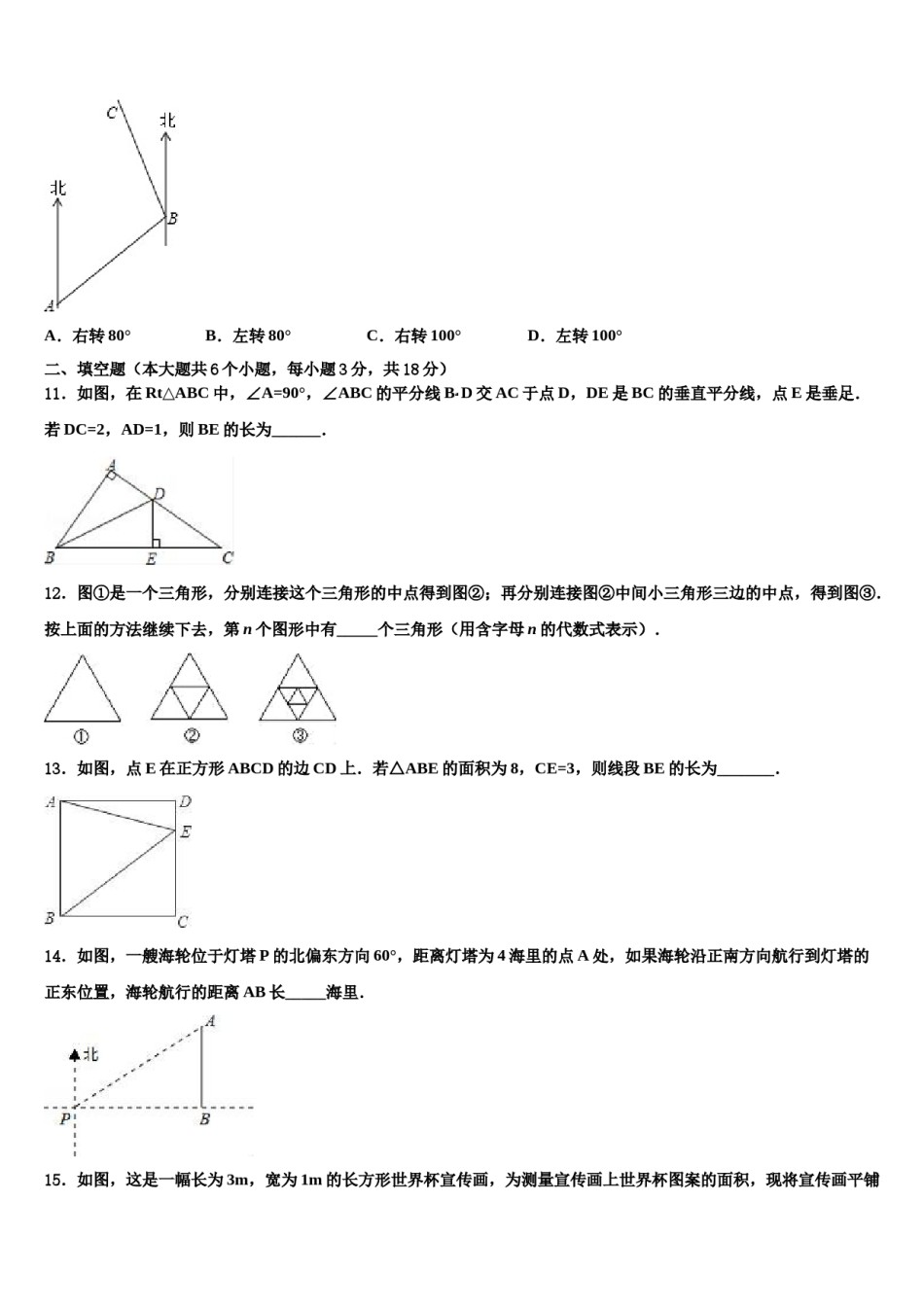 2024届广东省惠州市惠城区达标名校中考联考数学试题含解析.doc_第3页