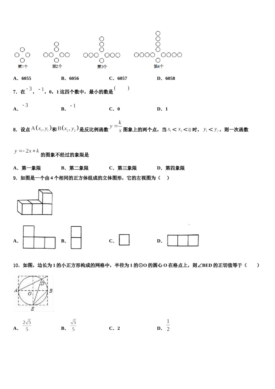 2024届广东省揭阳市揭阳岐山中学中考适应性考试数学试题含解析.doc_第2页