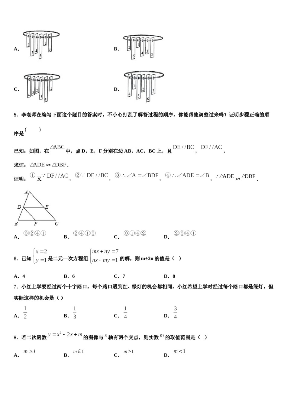 2024届广东省揭阳市空港经济区砲台镇达标名校中考试题猜想数学试卷含解析.doc_第2页