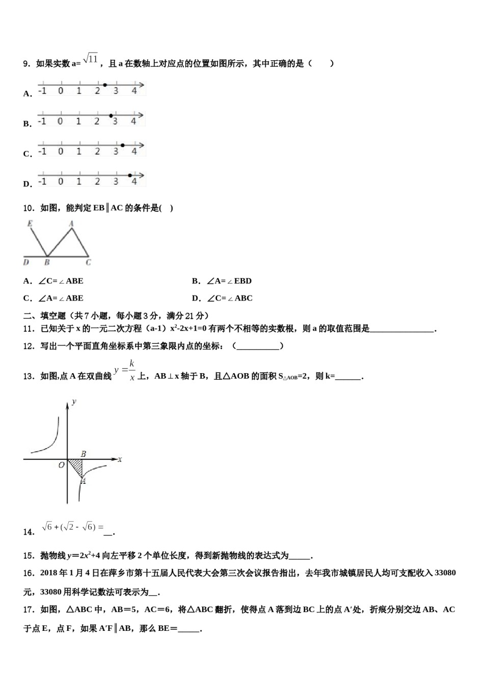 2024届广东省揭阳市空港经济区砲台镇达标名校中考试题猜想数学试卷含解析.doc_第3页
