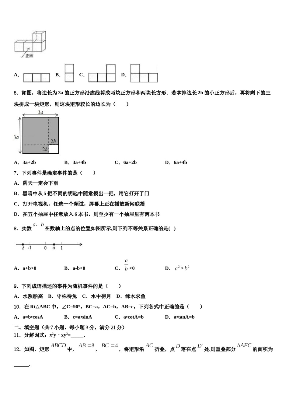 2024届广东省汕头市潮南区初中数学毕业考试模拟冲刺卷含解析.doc_第2页
