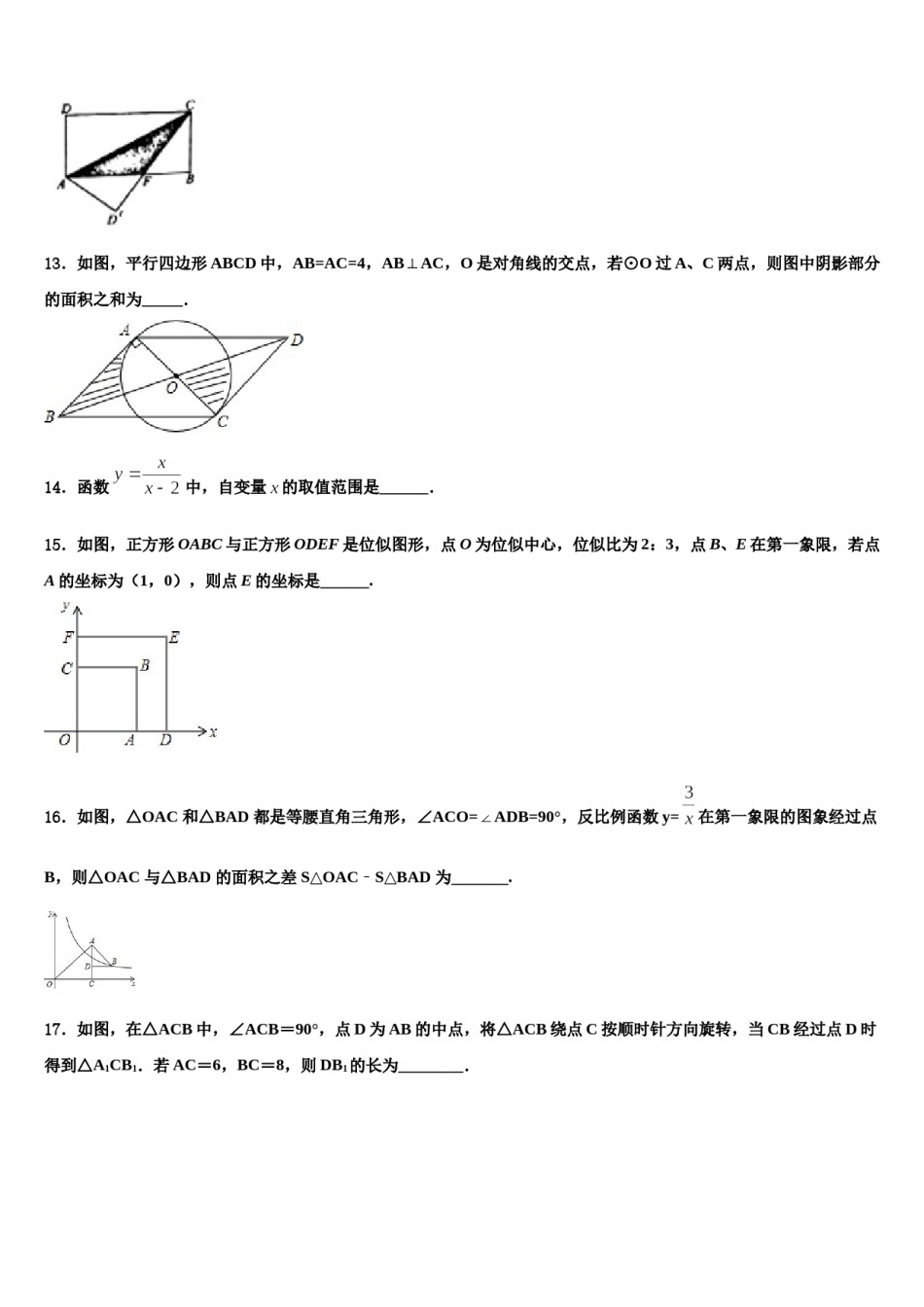 2024届广东省汕头市潮南区初中数学毕业考试模拟冲刺卷含解析.doc_第3页