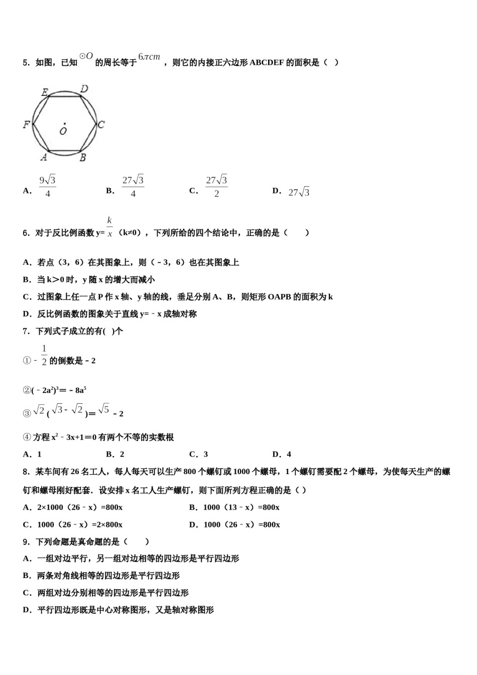 2024届广东省汕头市重点中学中考数学最后一模试卷含解析.doc_第2页