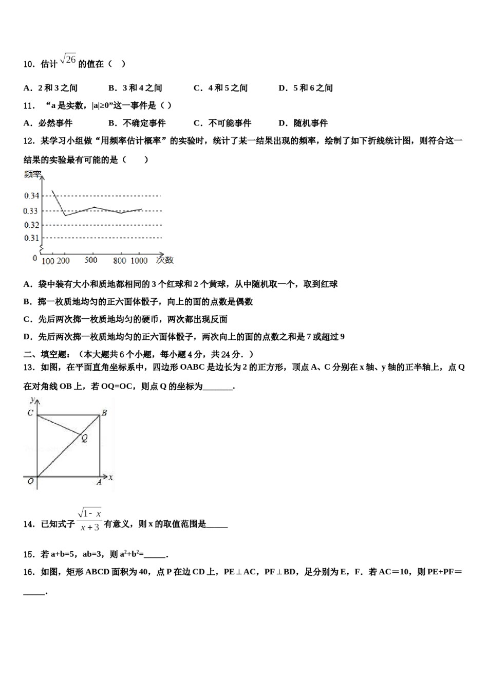 2024届广东省汕头市重点中学中考数学最后一模试卷含解析.doc_第3页