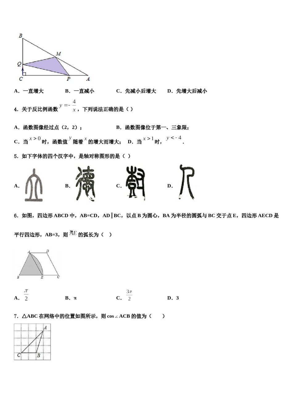2024届广东省汕头潮南区四校联考中考数学最后冲刺模拟试卷含解析.doc_第2页