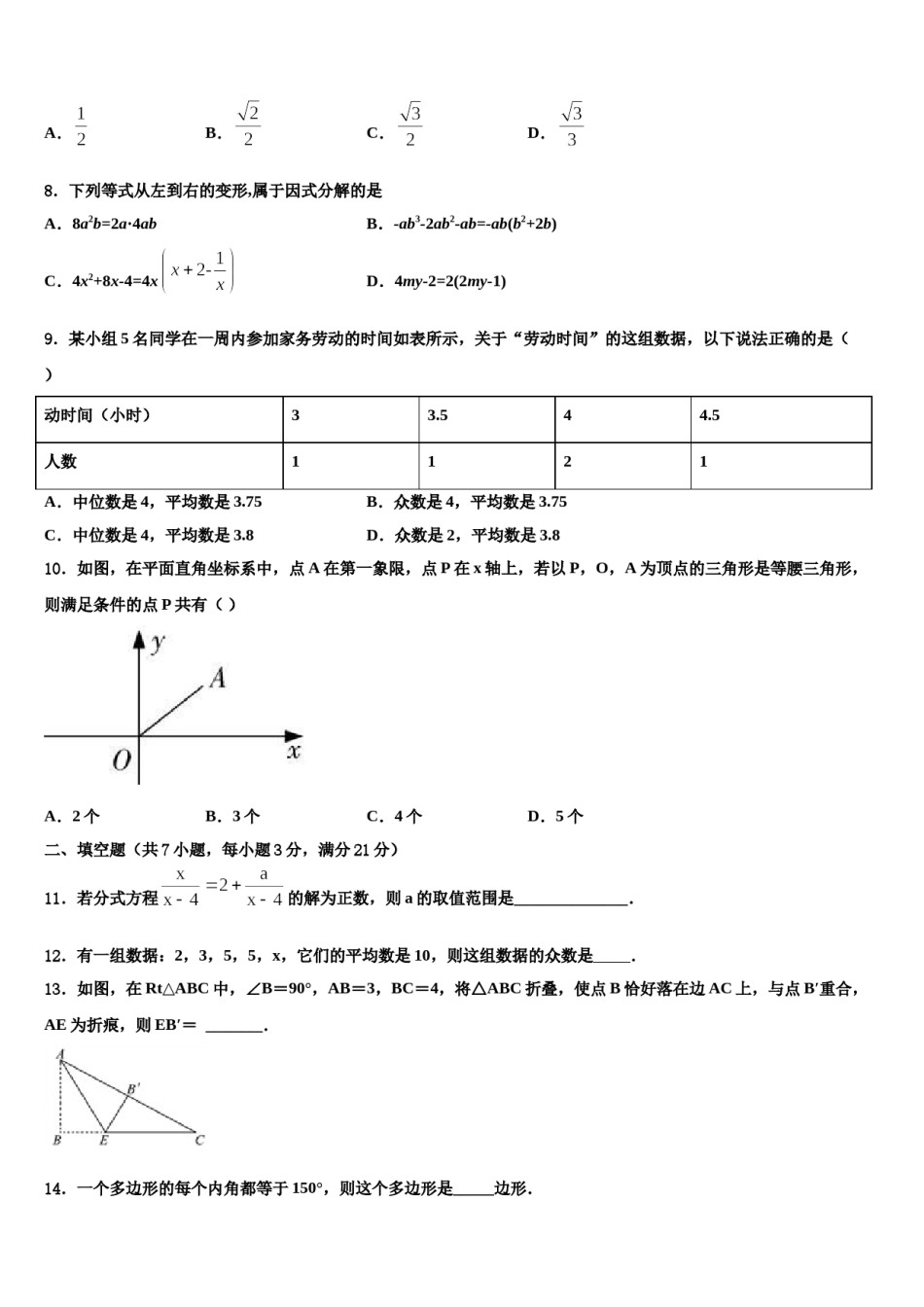2024届广东省汕头潮南区四校联考中考数学最后冲刺模拟试卷含解析.doc_第3页