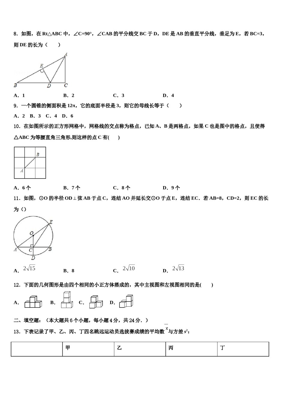 2024届广东省汕尾市陆丰市达标名校中考数学考试模拟冲刺卷含解析.doc_第2页
