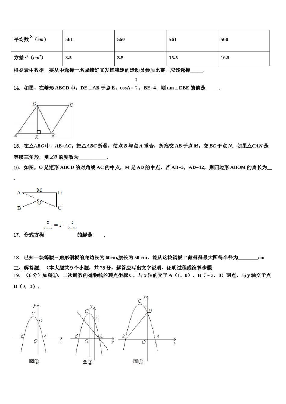 2024届广东省汕尾市陆丰市达标名校中考数学考试模拟冲刺卷含解析.doc_第3页