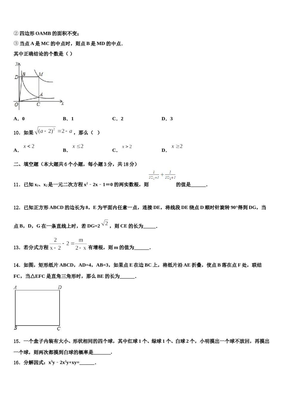 2024届广东省深圳大鹏新区中考数学适应性模拟试题含解析.doc_第3页