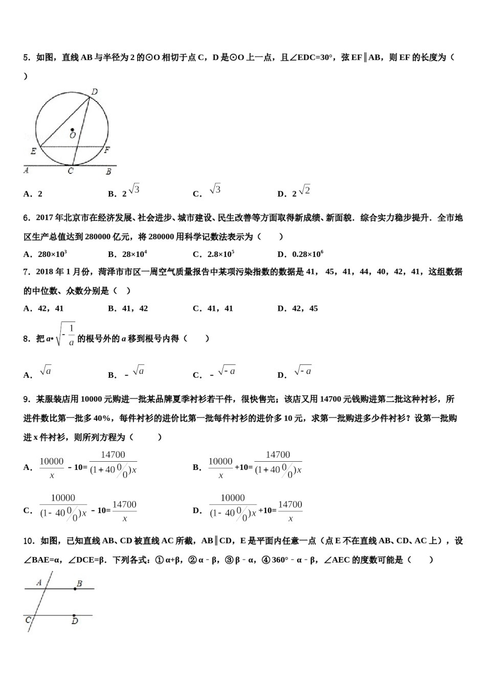 2024届广东省深圳实验三部联考中考数学最后冲刺浓缩精华卷含解析.doc_第2页