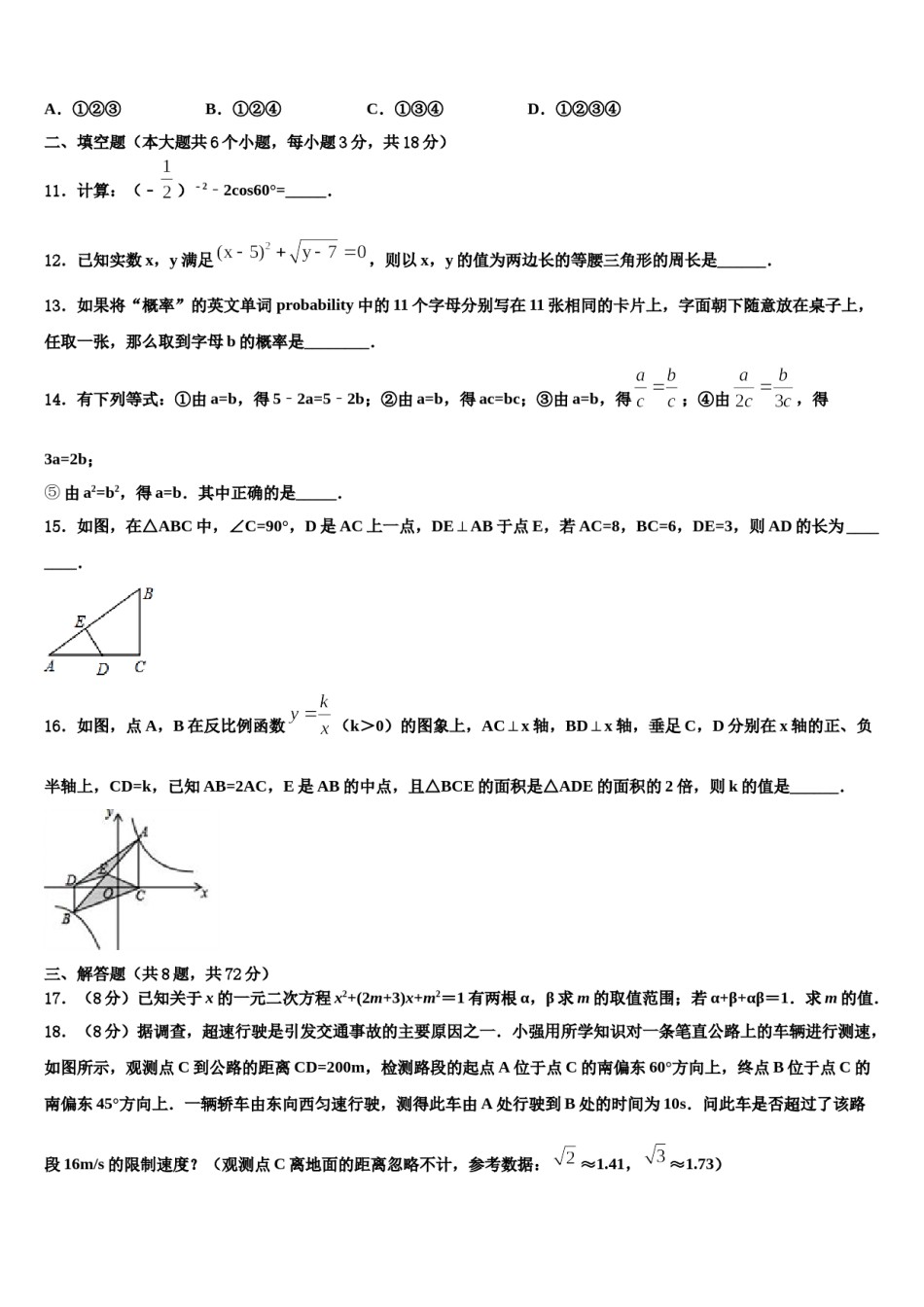 2024届广东省深圳实验三部联考中考数学最后冲刺浓缩精华卷含解析.doc_第3页