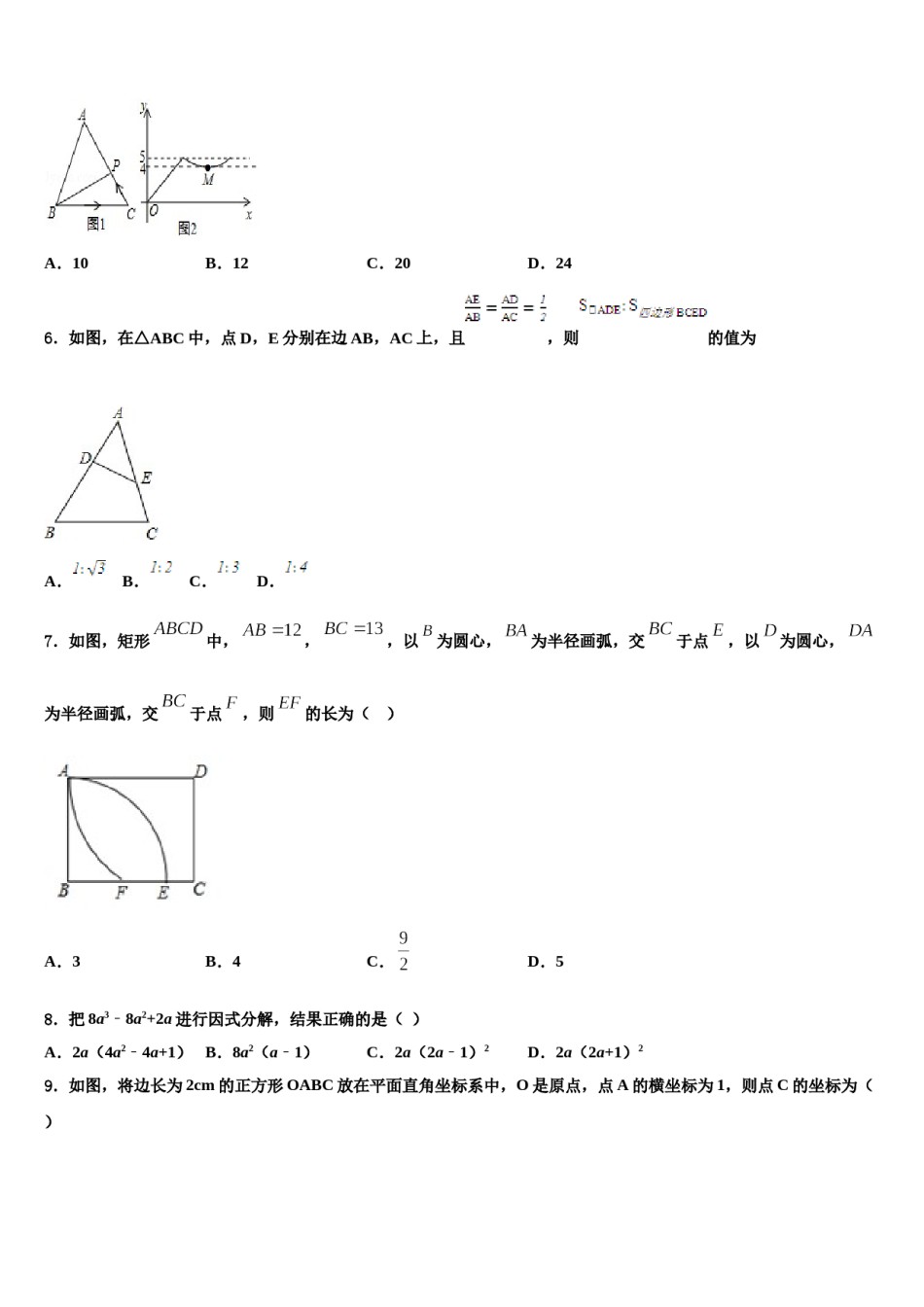 2024届广东省深圳市光明新区市级名校中考三模数学试题含解析.doc_第2页