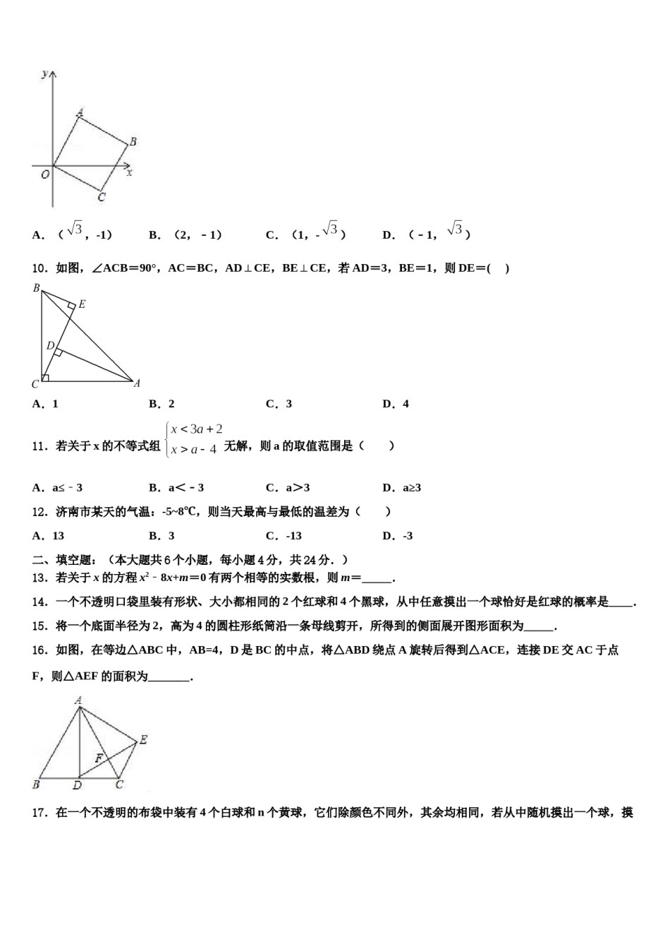 2024届广东省深圳市光明新区市级名校中考三模数学试题含解析.doc_第3页