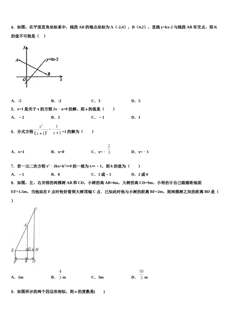 2024届广东省深圳市光明新区高级中学中考数学最后一模试卷含解析.doc_第2页