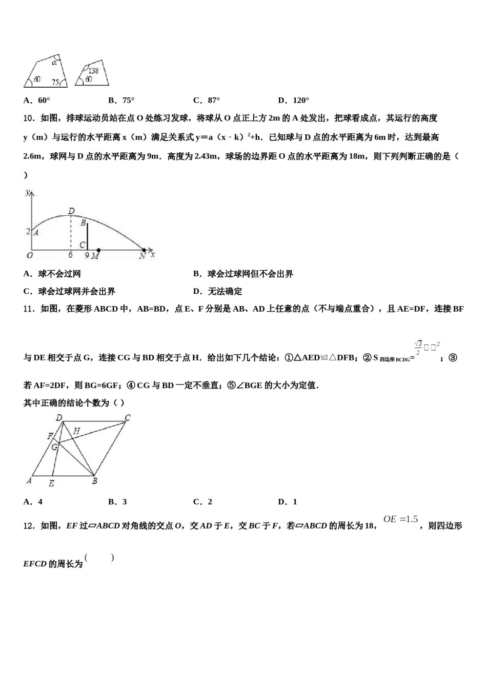 2024届广东省深圳市光明新区高级中学中考数学最后一模试卷含解析.doc_第3页