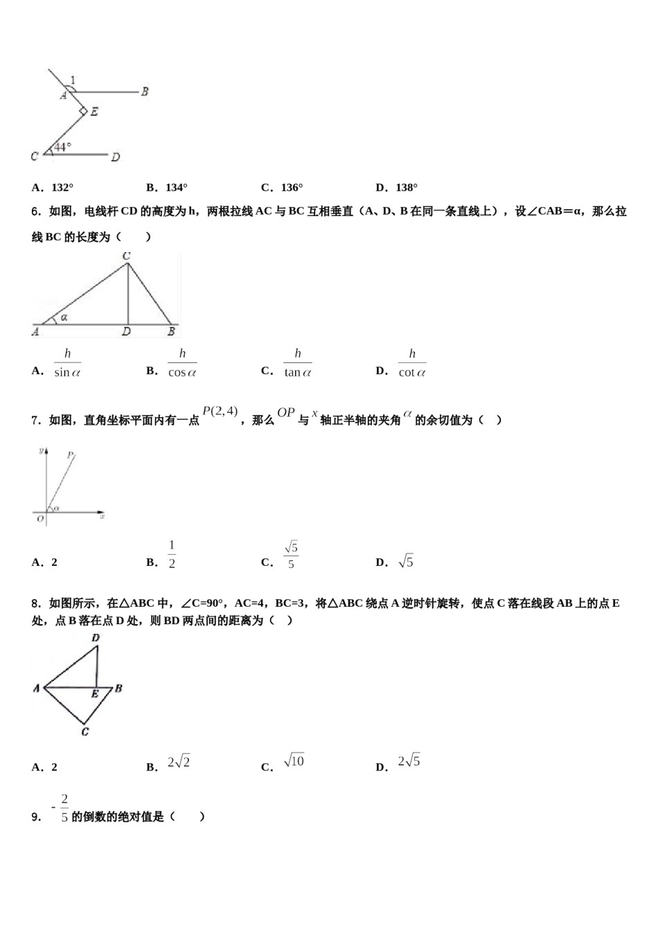 2024届广东省深圳市南山区实验教育集团中考四模数学试题含解析.doc_第2页