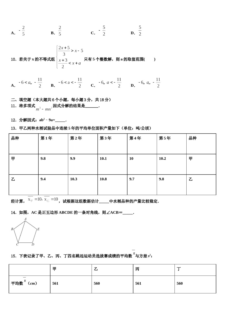 2024届广东省深圳市南山区实验教育集团中考四模数学试题含解析.doc_第3页