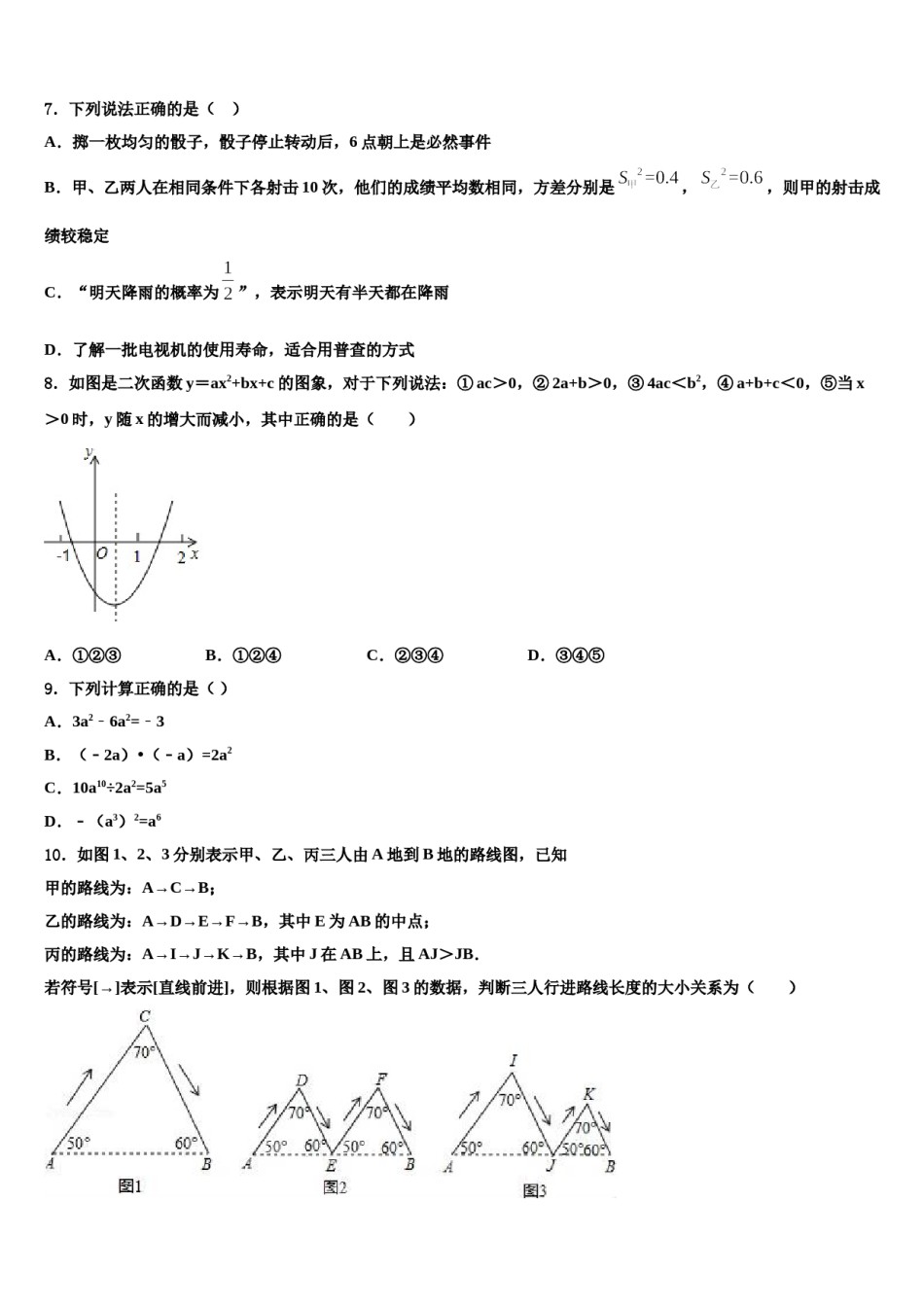 2024届广东省深圳市南山区实验教育集团重点中学中考联考数学试题含解析.doc_第2页