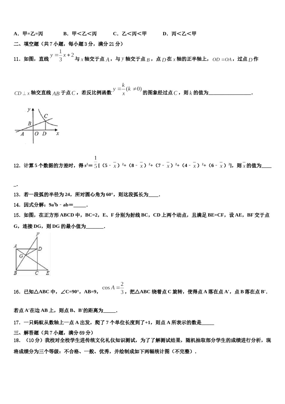 2024届广东省深圳市南山区实验教育集团重点中学中考联考数学试题含解析.doc_第3页