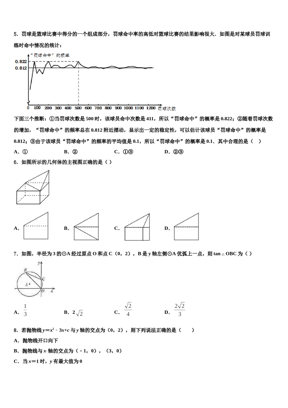 2024届广东省深圳市宝安区重点名校中考试题猜想数学试卷含解析.doc_第2页