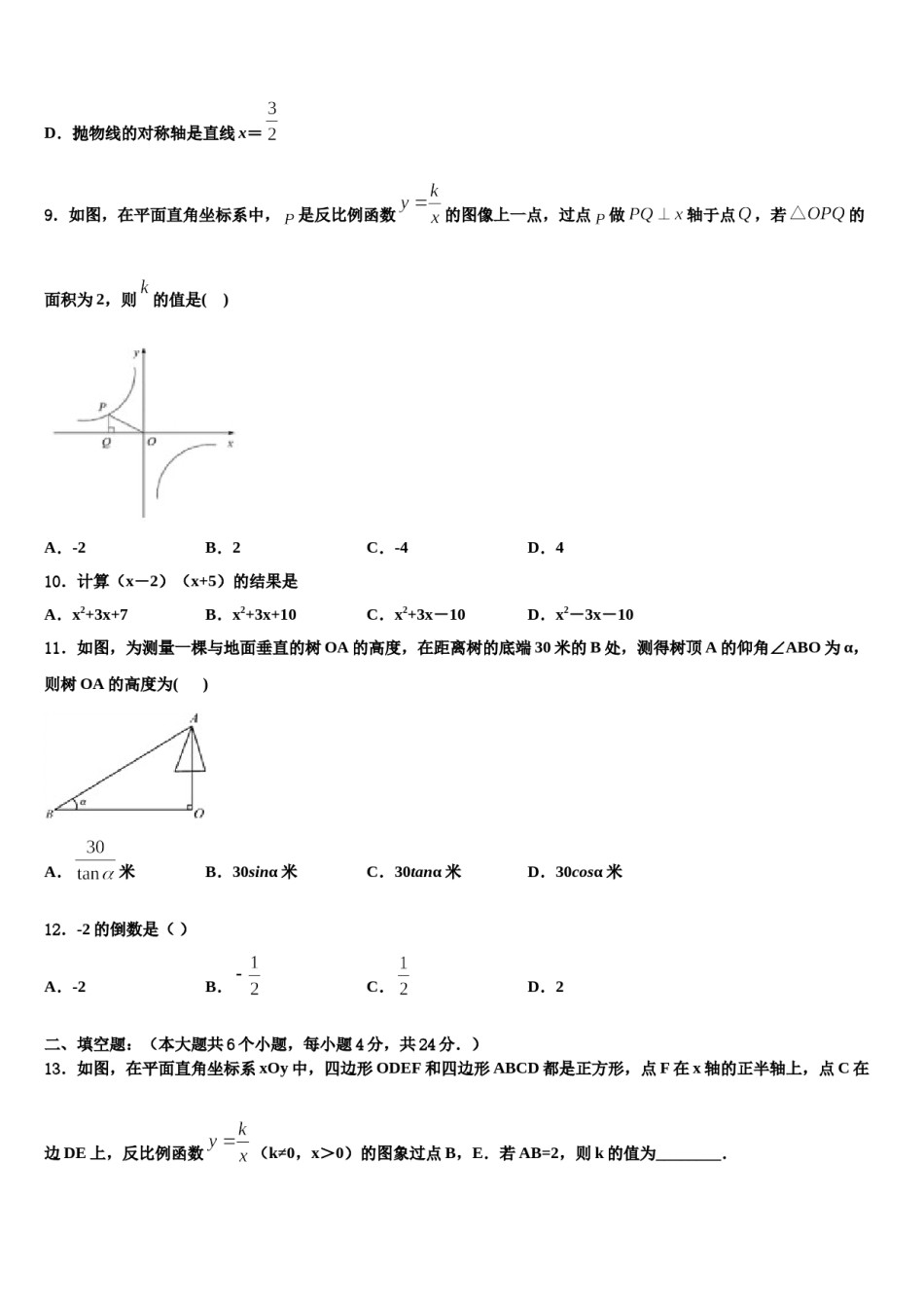 2024届广东省深圳市宝安区重点名校中考试题猜想数学试卷含解析.doc_第3页