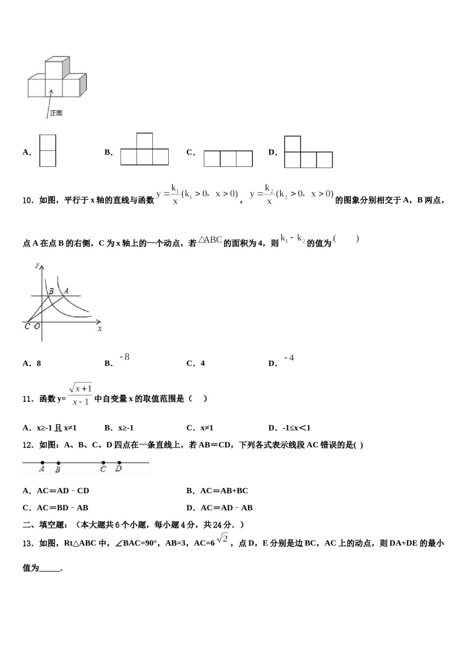 2024届广东省深圳市福田区中考五模数学试题含解析.doc_第3页