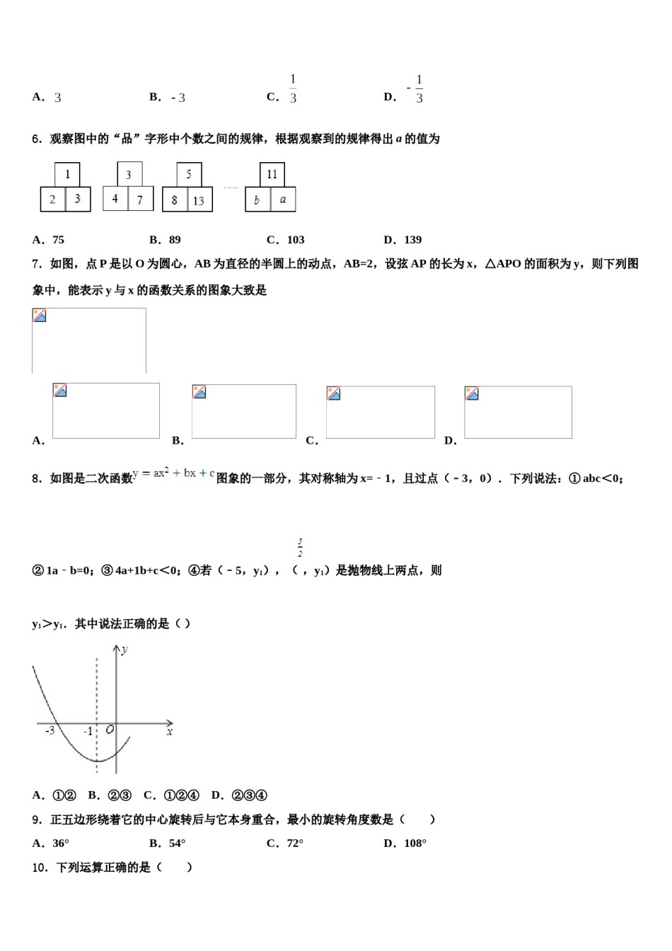 2024届广东省深圳市耀华实验校中考适应性考试数学试题含解析.doc_第2页