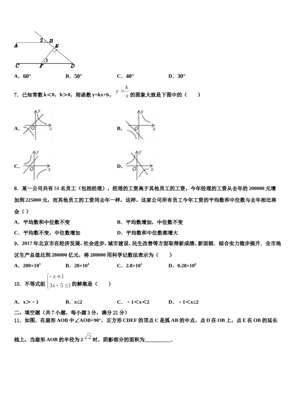 2024届广东省深圳市龙岗区深圳龙城初级中学中考适应性考试数学试题含解析.doc_第2页