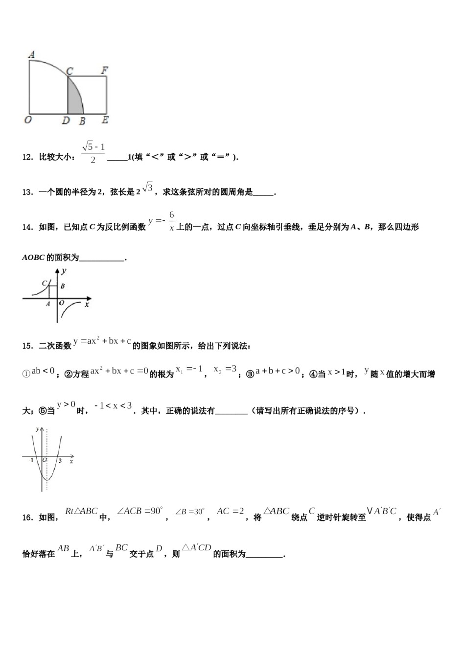 2024届广东省深圳市龙岗区深圳龙城初级中学中考适应性考试数学试题含解析.doc_第3页
