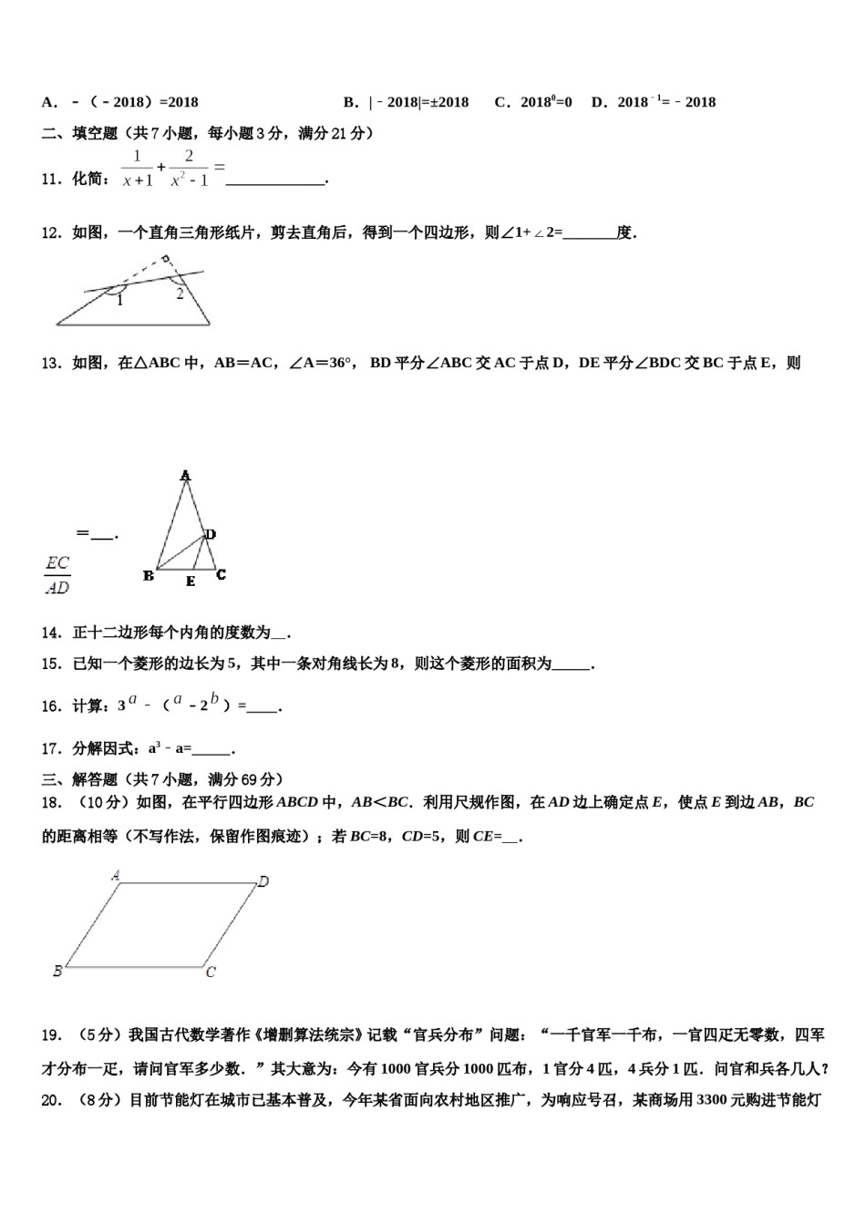 2024届广东省深圳龙华区七校联考中考数学四模试卷含解析.doc_第3页