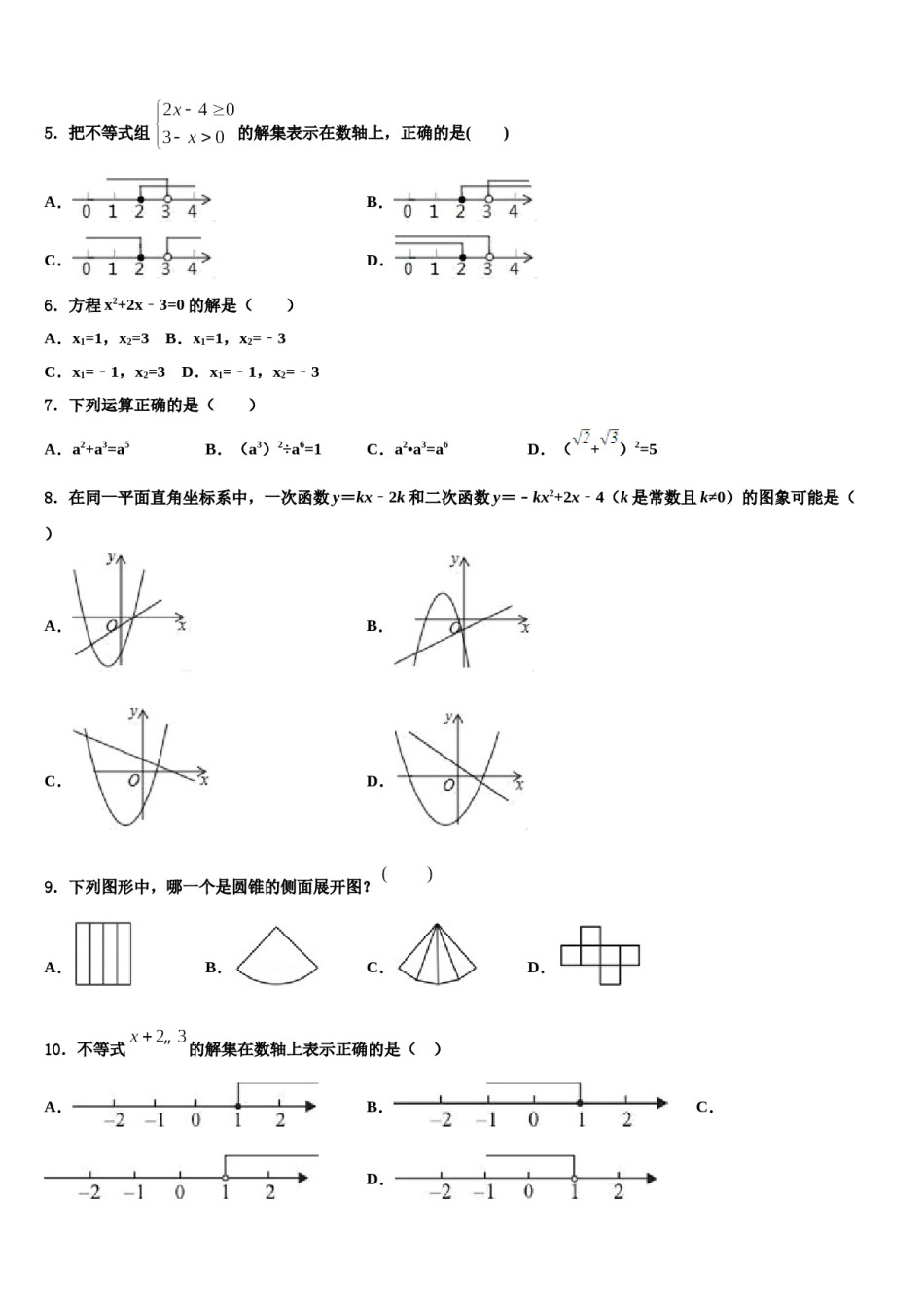 2024届广东省湛江市名校中考二模数学试题含解析.doc_第2页