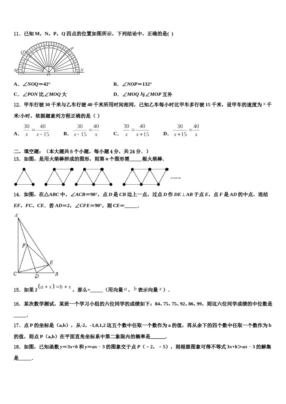 2024届广东省湛江市名校中考二模数学试题含解析.doc_第3页