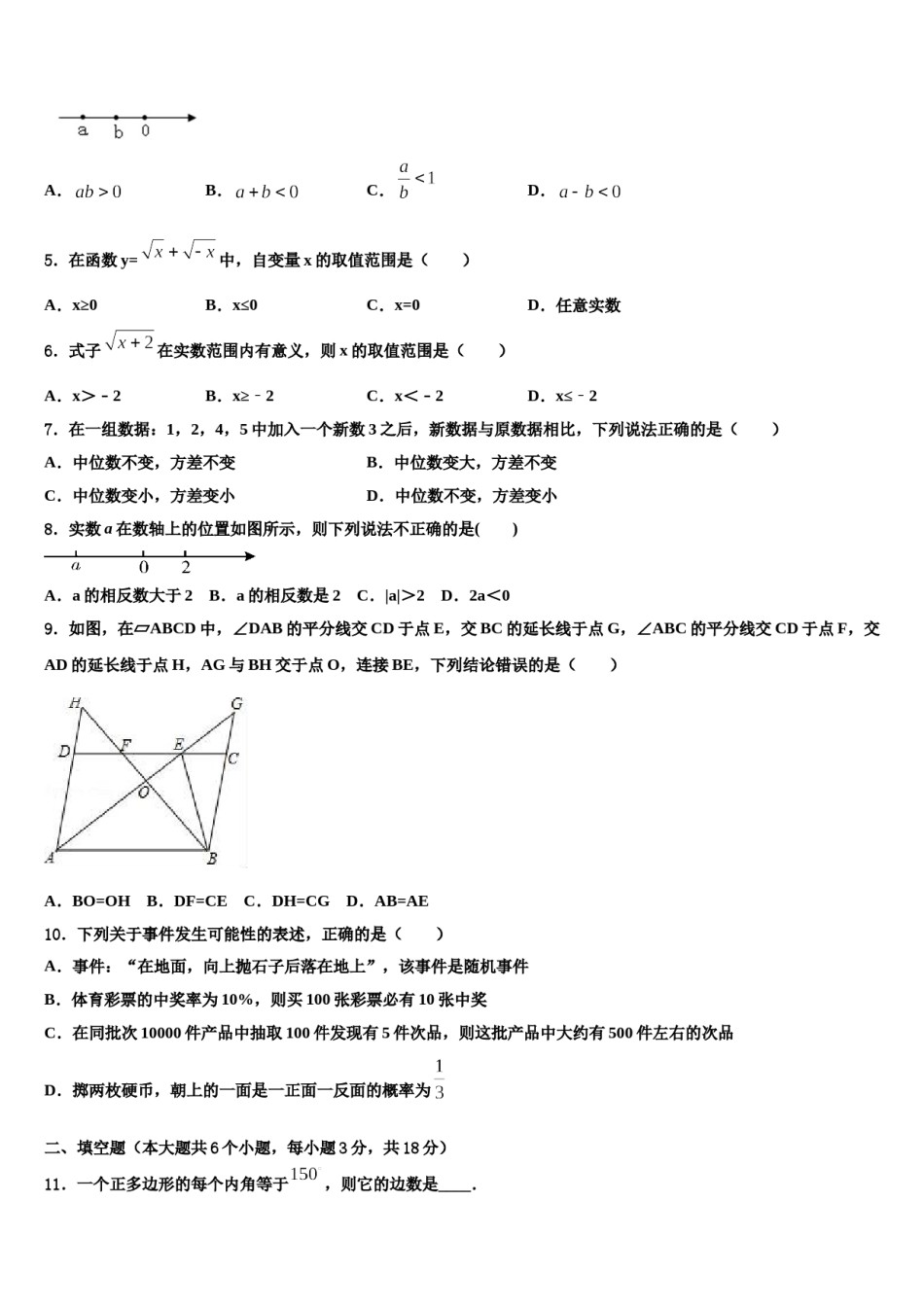 2024届广东省湛江市雷州市中考试题猜想数学试卷含解析.doc_第2页