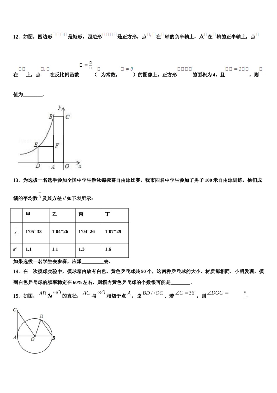 2024届广东省湛江市雷州市中考试题猜想数学试卷含解析.doc_第3页