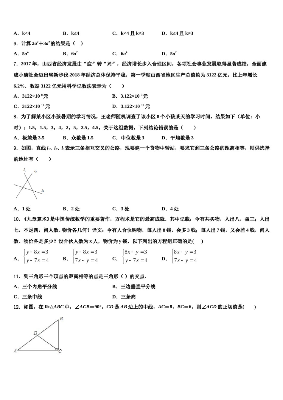 2024届广东省湛江市雷州市市级名校中考数学最后冲刺浓缩精华卷含解析.doc_第2页