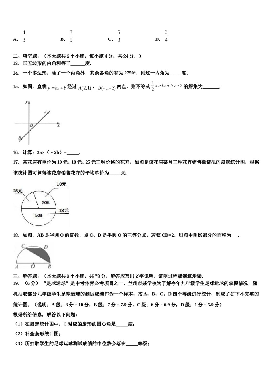 2024届广东省湛江市雷州市市级名校中考数学最后冲刺浓缩精华卷含解析.doc_第3页