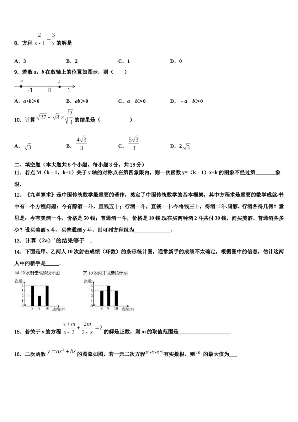 2024届广东省潮州湘桥区六校联考毕业升学考试模拟卷数学卷含解析.doc_第3页
