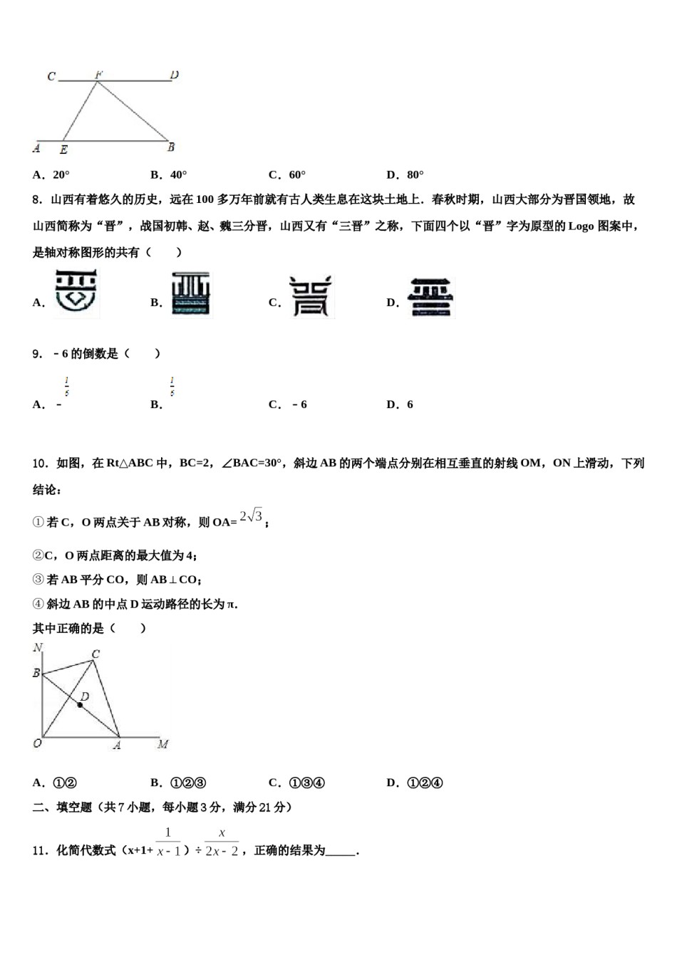 2024届广东省肇庆市端州区端州区南国中学英文校中考押题数学预测卷含解析.doc_第3页