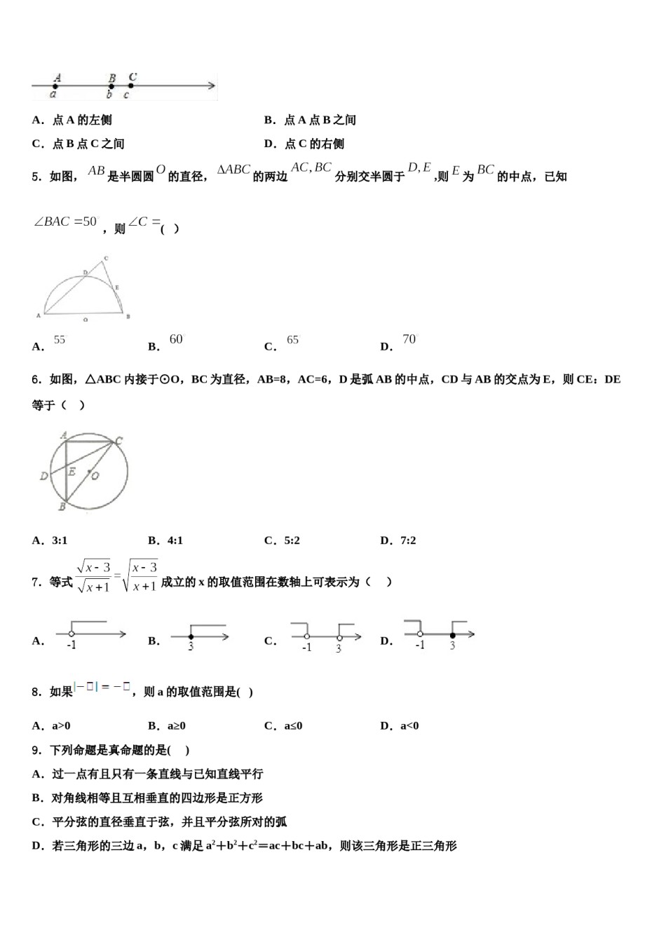 2024届广东省陆丰市春源双语校中考适应性考试数学试题含解析.doc_第2页